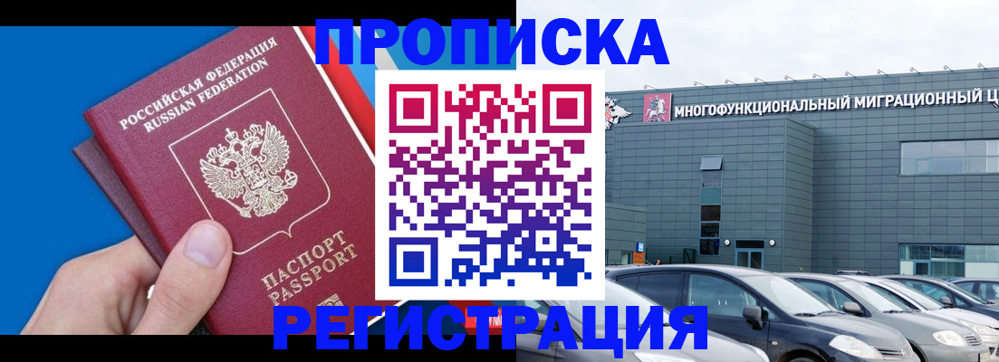 прописка для школы в Закаменске