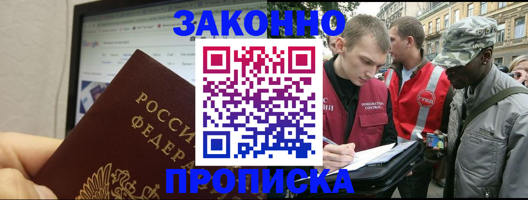 временная регистрация 2025 в Закаменске