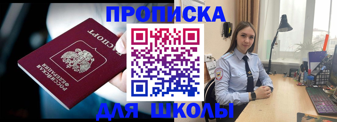 прописка в Закаменске