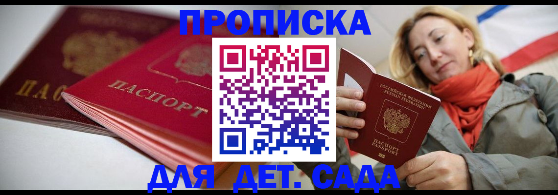 прописка в Закаменске