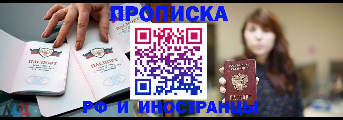 временная прописка в Закаменске