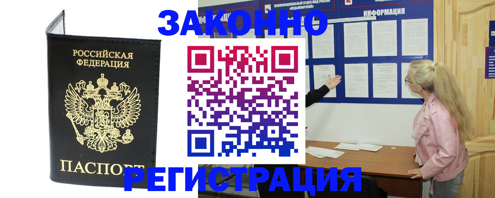 прописка паспорт в Закаменске
