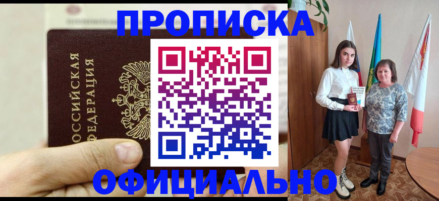 временная регистрация законно в Закаменске