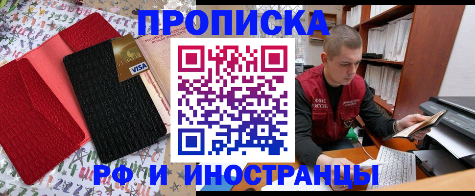 прописка в квартире в Закаменске