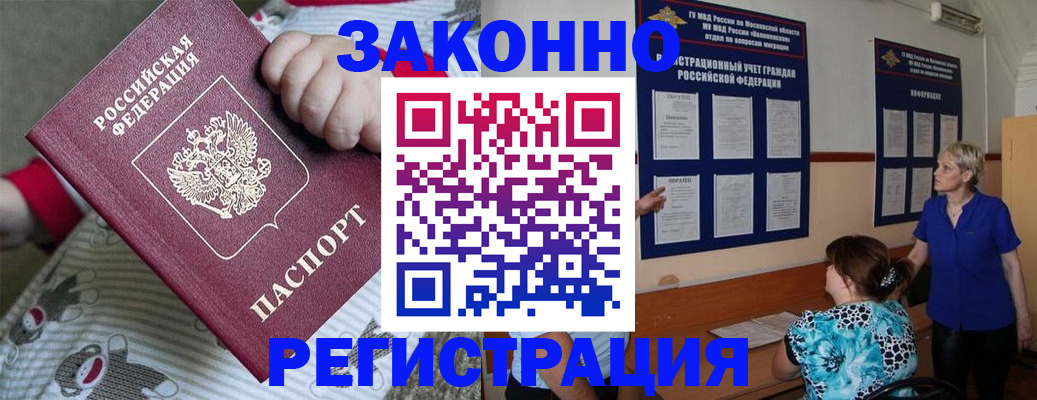 временная регистрация в Закаменске