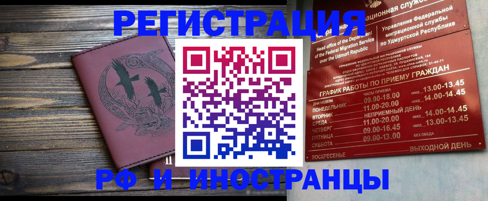 временная прописка в Закаменске