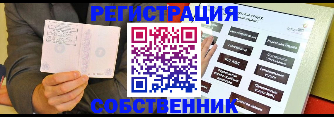 прописка регистрация в Закаменске