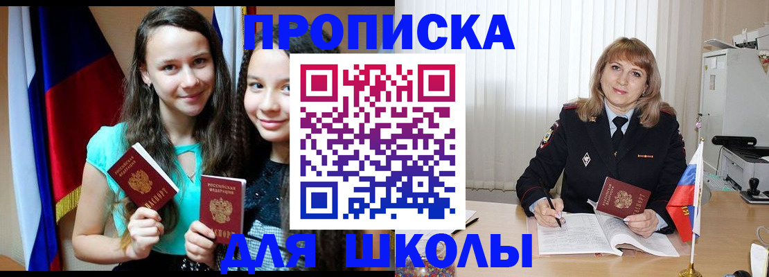 регистрация для школы в Закаменске
